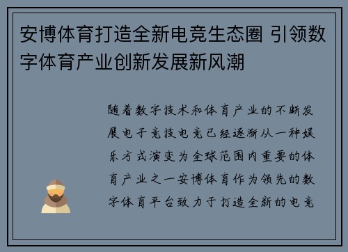 安博体育打造全新电竞生态圈 引领数字体育产业创新发展新风潮