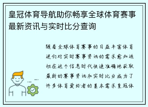 皇冠体育导航助你畅享全球体育赛事最新资讯与实时比分查询