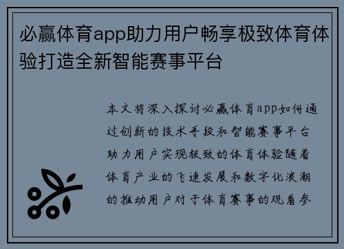 必赢体育app助力用户畅享极致体育体验打造全新智能赛事平台