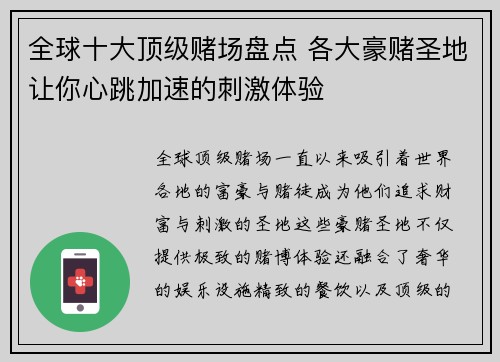 全球十大顶级赌场盘点 各大豪赌圣地让你心跳加速的刺激体验