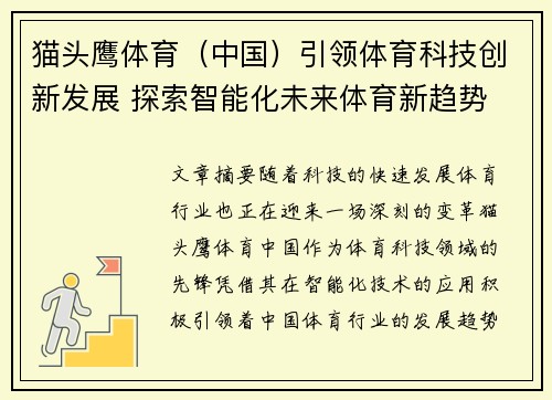 猫头鹰体育（中国）引领体育科技创新发展 探索智能化未来体育新趋势