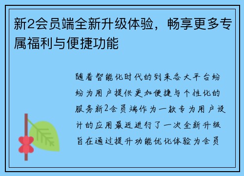 新2会员端全新升级体验，畅享更多专属福利与便捷功能