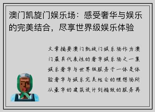 澳门凯旋门娱乐场：感受奢华与娱乐的完美结合，尽享世界级娱乐体验