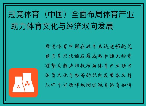 冠竞体育（中国）全面布局体育产业 助力体育文化与经济双向发展
