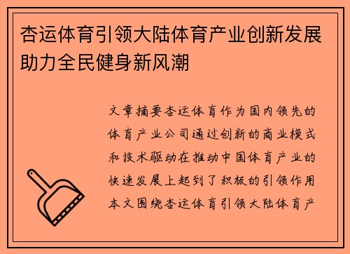 杏运体育引领大陆体育产业创新发展助力全民健身新风潮