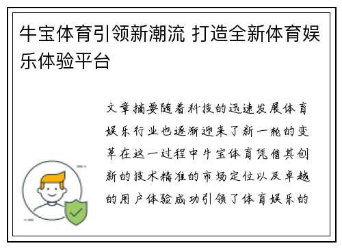 牛宝体育引领新潮流 打造全新体育娱乐体验平台