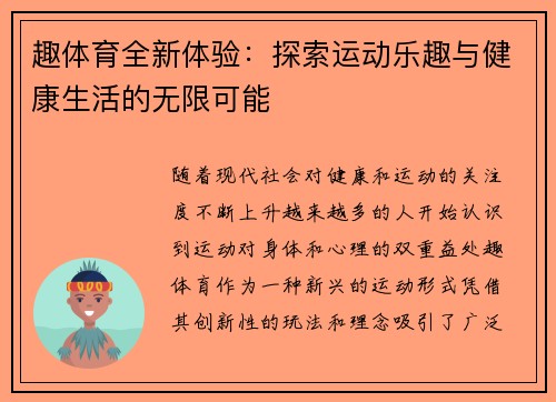 趣体育全新体验：探索运动乐趣与健康生活的无限可能