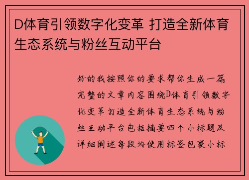 D体育引领数字化变革 打造全新体育生态系统与粉丝互动平台