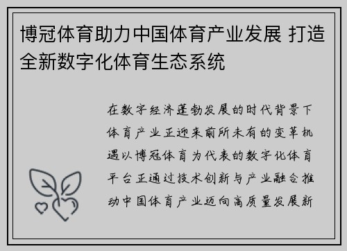 博冠体育助力中国体育产业发展 打造全新数字化体育生态系统