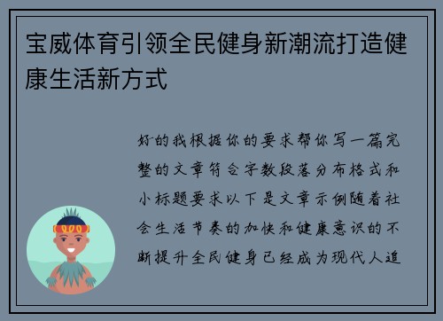 宝威体育引领全民健身新潮流打造健康生活新方式