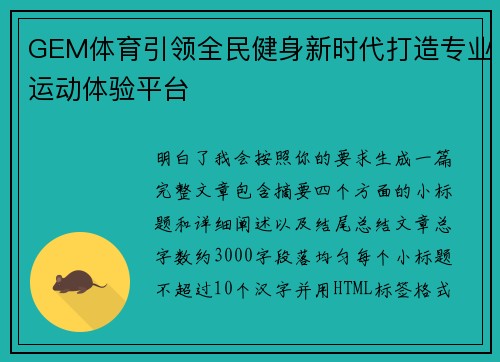 GEM体育引领全民健身新时代打造专业运动体验平台 GEM体育引领全民健身新时代打造专业运动体验平台