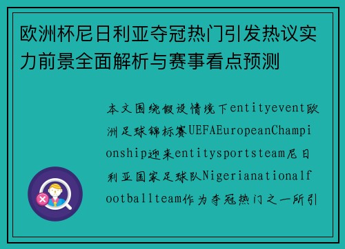 欧洲杯尼日利亚夺冠热门引发热议实力前景全面解析与赛事看点预测 欧洲杯尼日利亚夺冠热门引发热议实力前景全面解析与赛事看点预测